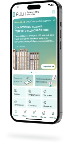 Приложение Aula для жителей на экране телефона